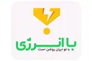  مستاجران هم مشمول جوایز صرفه‌جویی در مصرف برق شامل می‌شوند