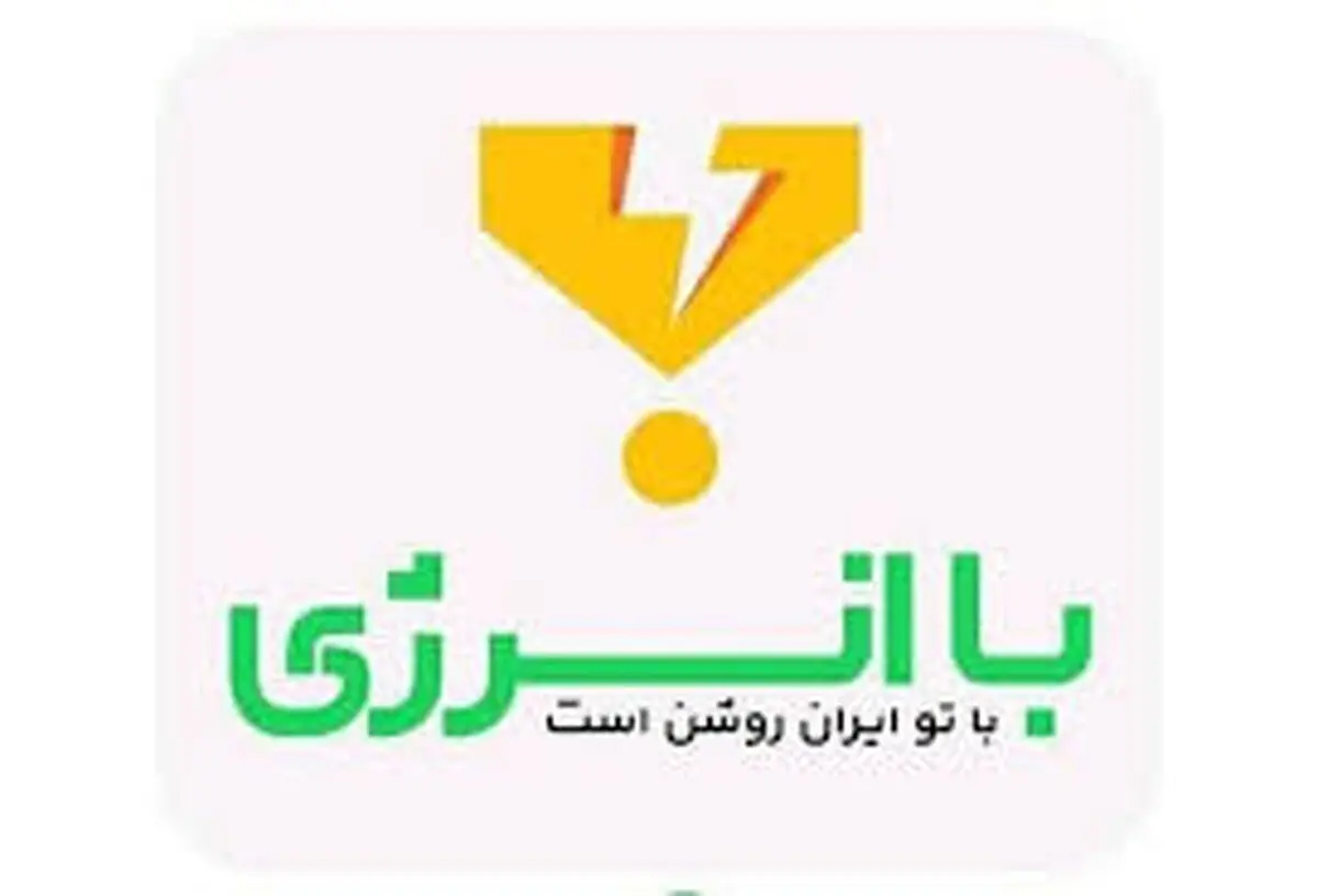  مستاجران هم مشمول جوایز صرفه‌جویی در مصرف برق شامل می‌شوند