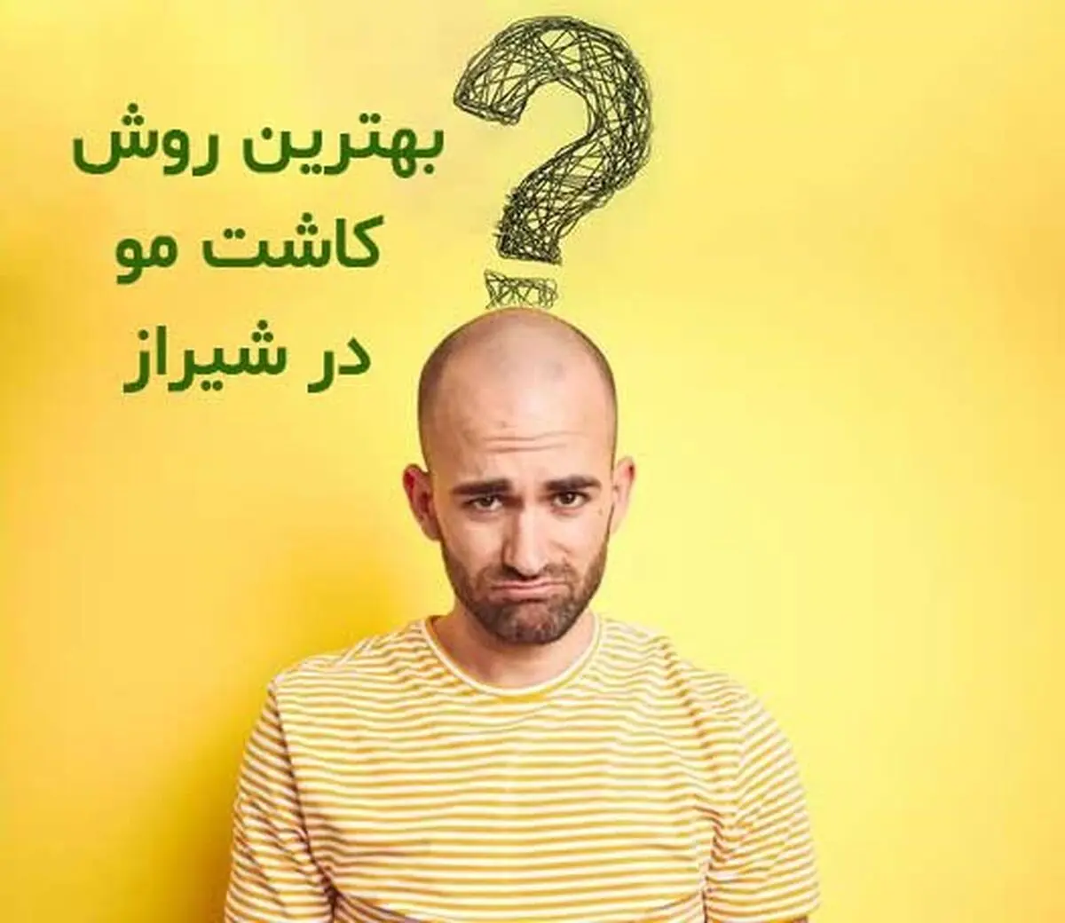 کاشت مو در در شیراز

