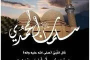چگونه مِنّای اهل بیت علیهم السلام شویم ؟
