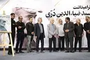مراسم گرامیداشت کارگردان نام آشنای سینما، برگزار شد
