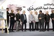 مراسم گرامیداشت کارگردان نام آشنای سینما، برگزار شد