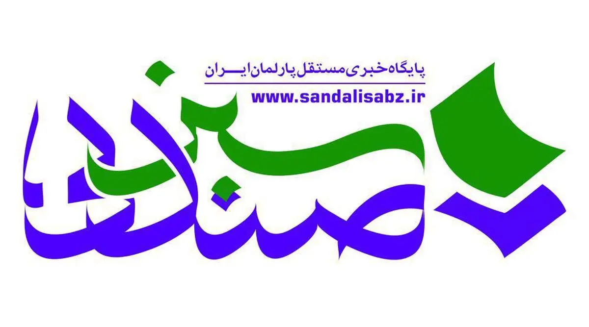  پایگاه خبری مستقل پارلمان ایران آغاز به کار کرد