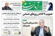 خاورمیانه روی میدان مین/ ما پیشنهاد دادیم اما ویتکاف نیامد!/ پیشخوان