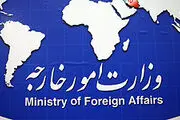 بیانیه وزارت امور خارجه به مناسبت روز جهانی قدس