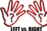 آیا چپ‌دست یا راست دست بودن روی شیوه بیان موثر است؟