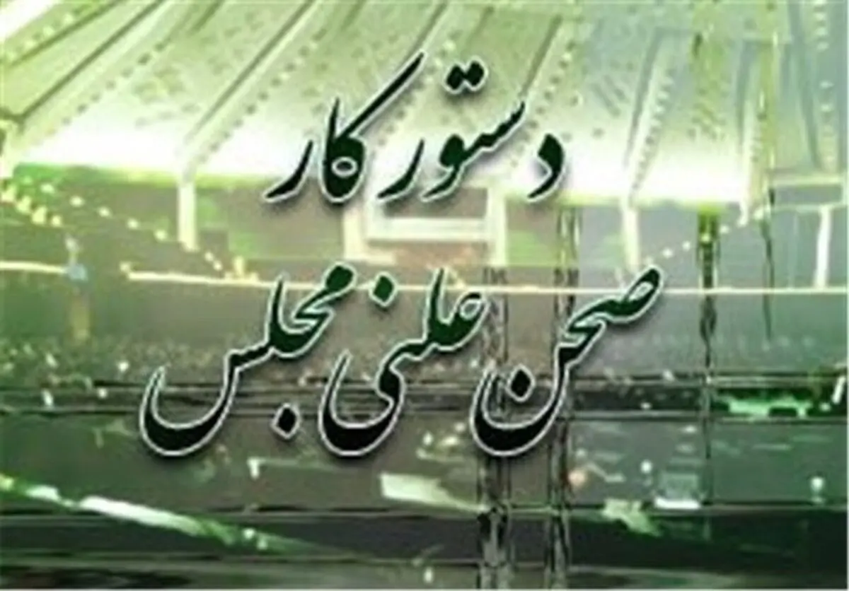 لایحه CFT در مجلس بررسی می‌شود