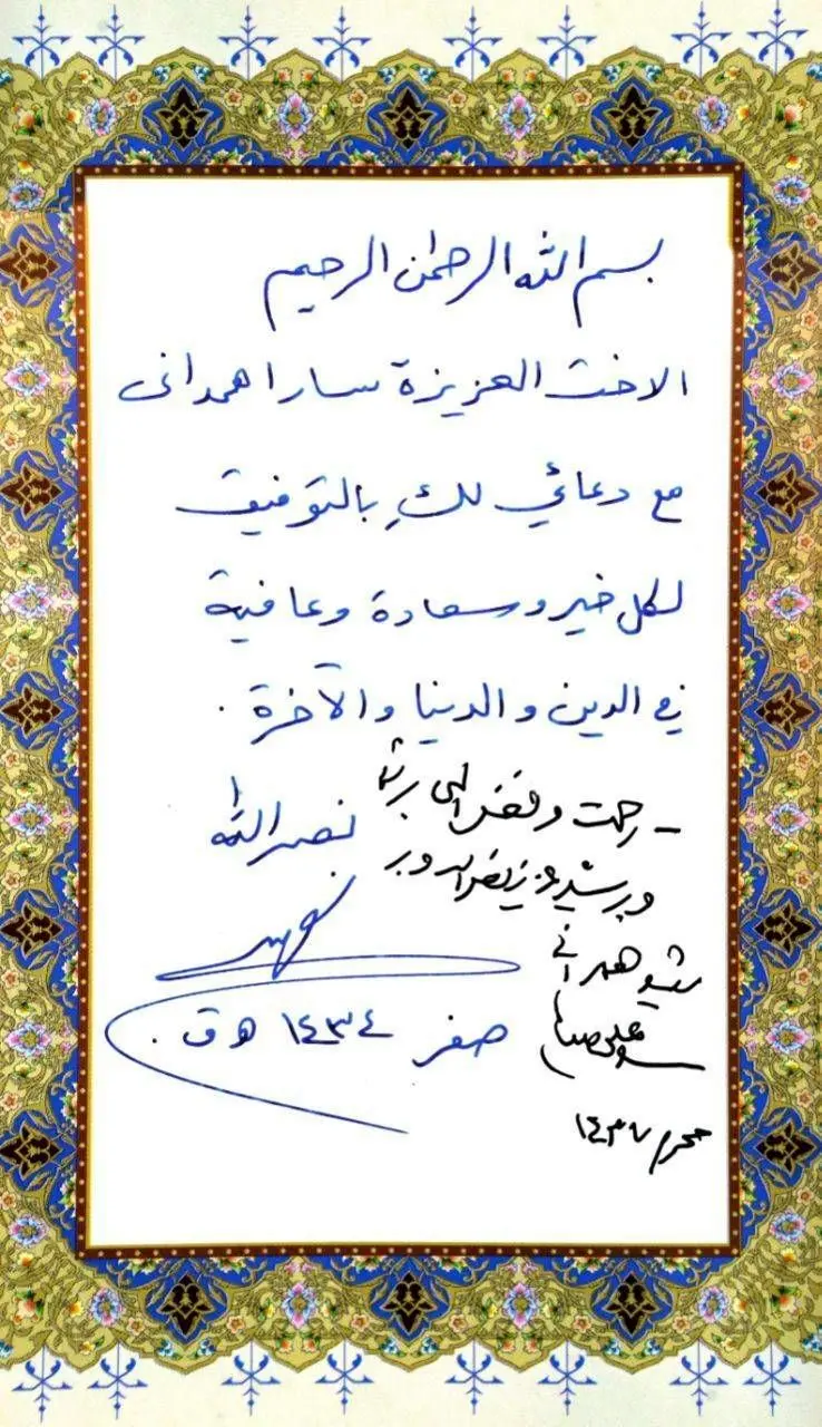 دستخط رهبر انقلاب و شهید سید حسن نصرالله