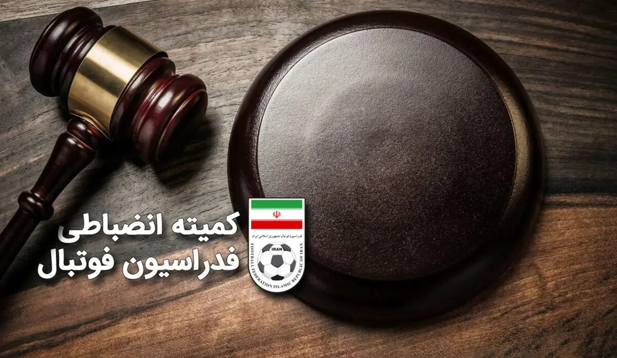 پرسپولیس ۵۵۰ و استقلال ۲۰ میلیون تومان محکوم شدند
