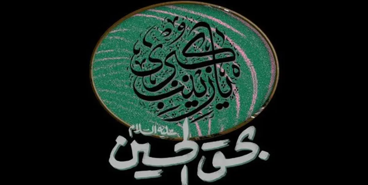 مراسم عزاداری شام غریبان با حضور رهبر انقلاب برگزار شد
