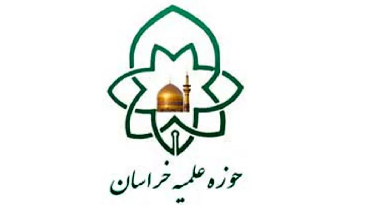 آغاز نام نویسی پذیرش حوزه علمیه خراسان