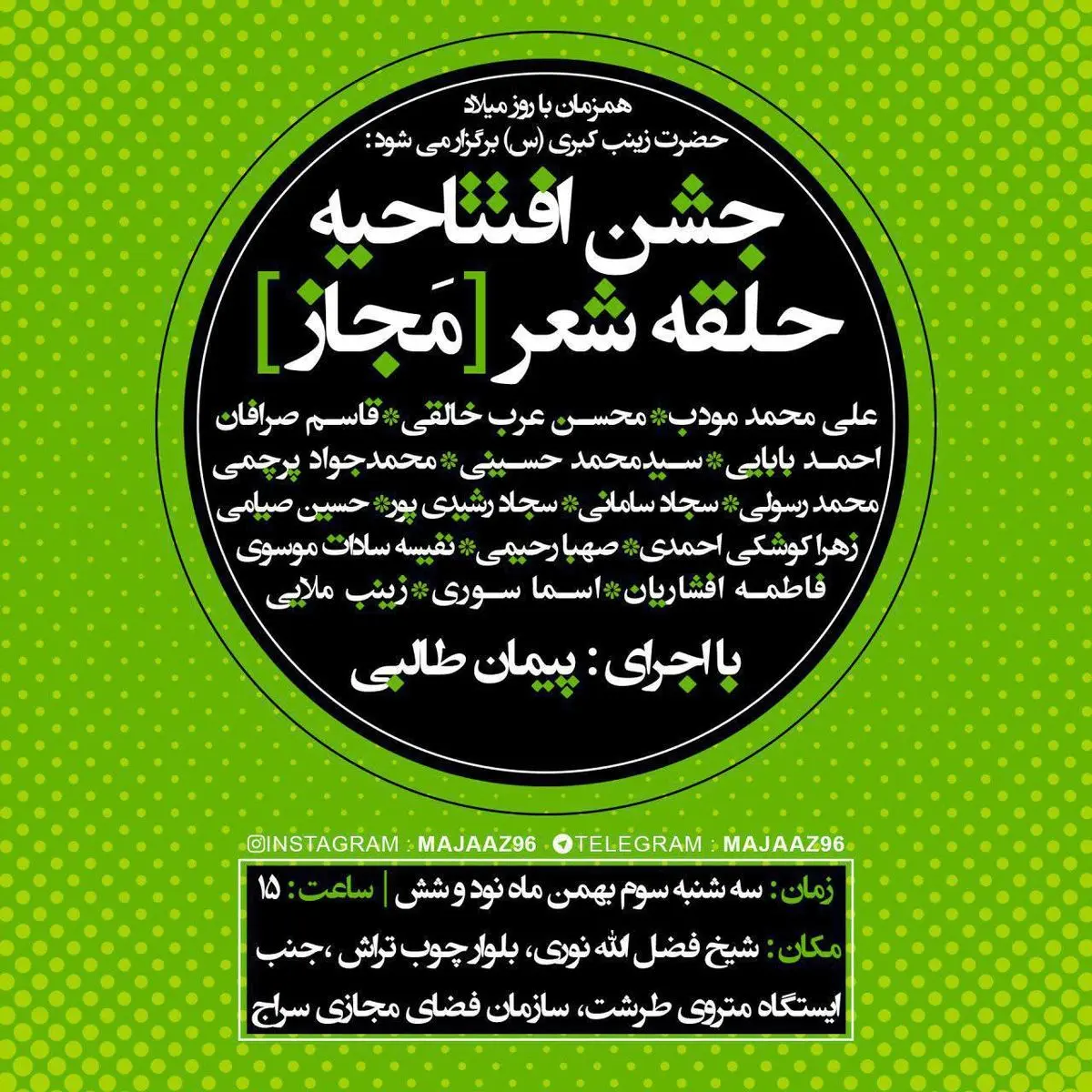 مراسم افتتاحیه حلقه ادبی "مَجاز" برگزار میشود