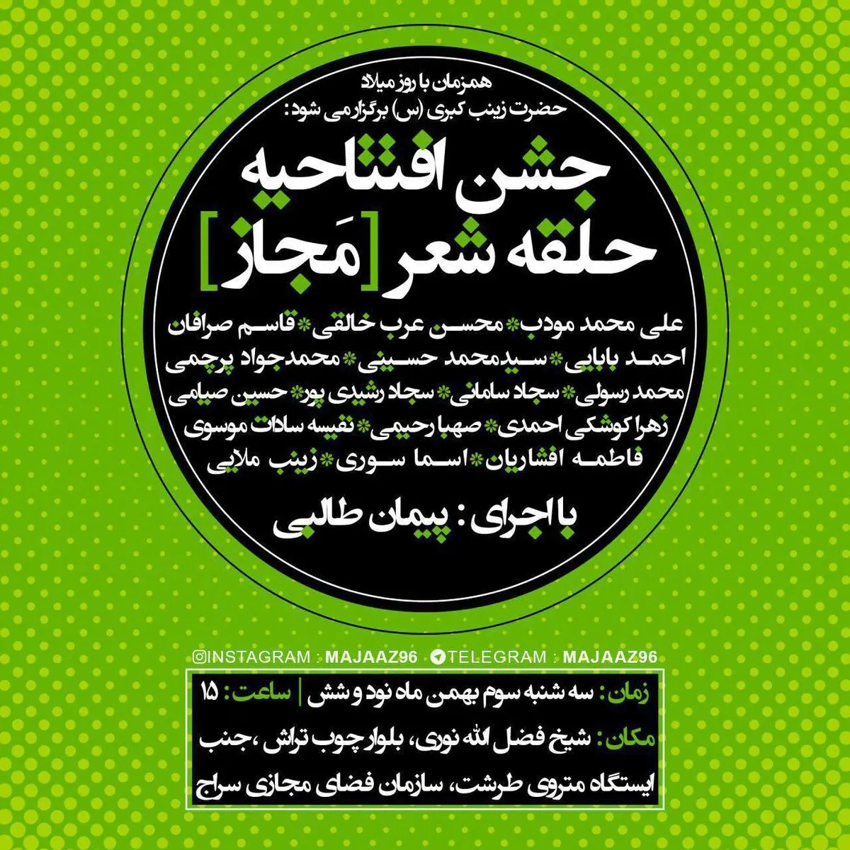 مراسم افتتاحیه حلقه ادبی "مَجاز" برگزار می‌شود