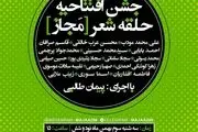 مراسم افتتاحیه حلقه ادبی 