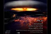 «مورچه‌ها» به سالن نمایش می آیند