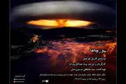 «مورچه‌ها» به سالن نمایش می آیند