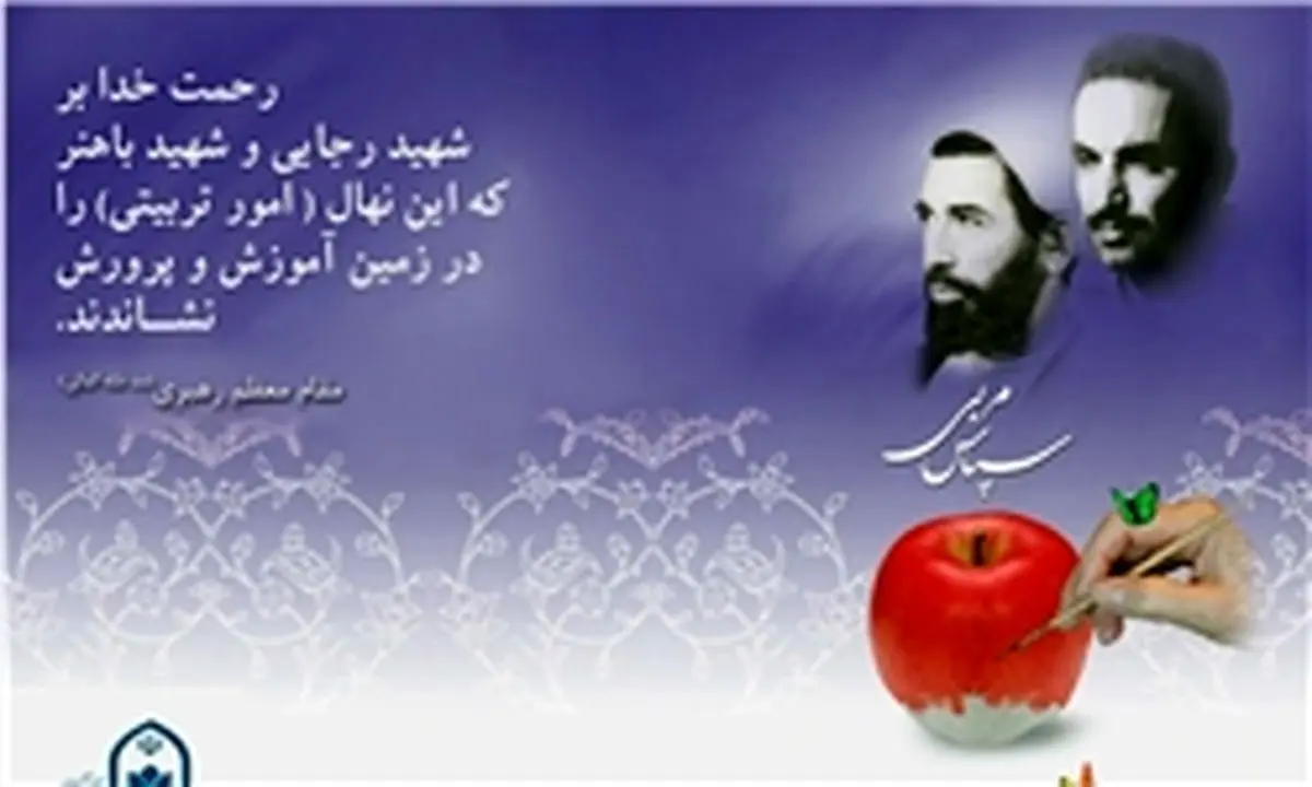 روزشمار هفته تربیت اسلامی