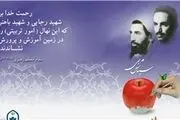 روزشمار هفته تربیت اسلامی