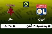 پخش زنده فوتبال لیون با متز ۱۴ آبان ۱۴۰۲