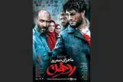 سکانسی دردآور در «رد خون» که باعث آزار آقای بازیگر شد/ عکس
