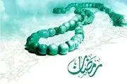 اهمیت خواندن دعای روز بیست و یکم ماه مبارک رمضان