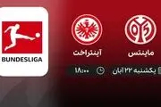 پخش زنده بازی آینتراخت فرانکفورت – ماینتس 22 آبان 1401