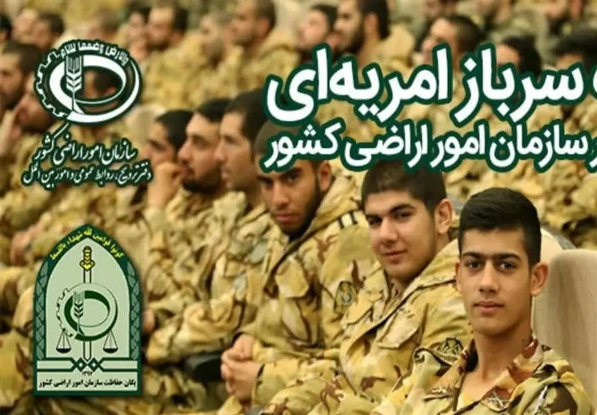 سازمان امور اراضی برای گرفتن سرباز امریه اطلاعیه داد
