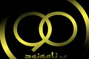 عامل اصلی ناکامی تیم‌های ملی پایه در نود