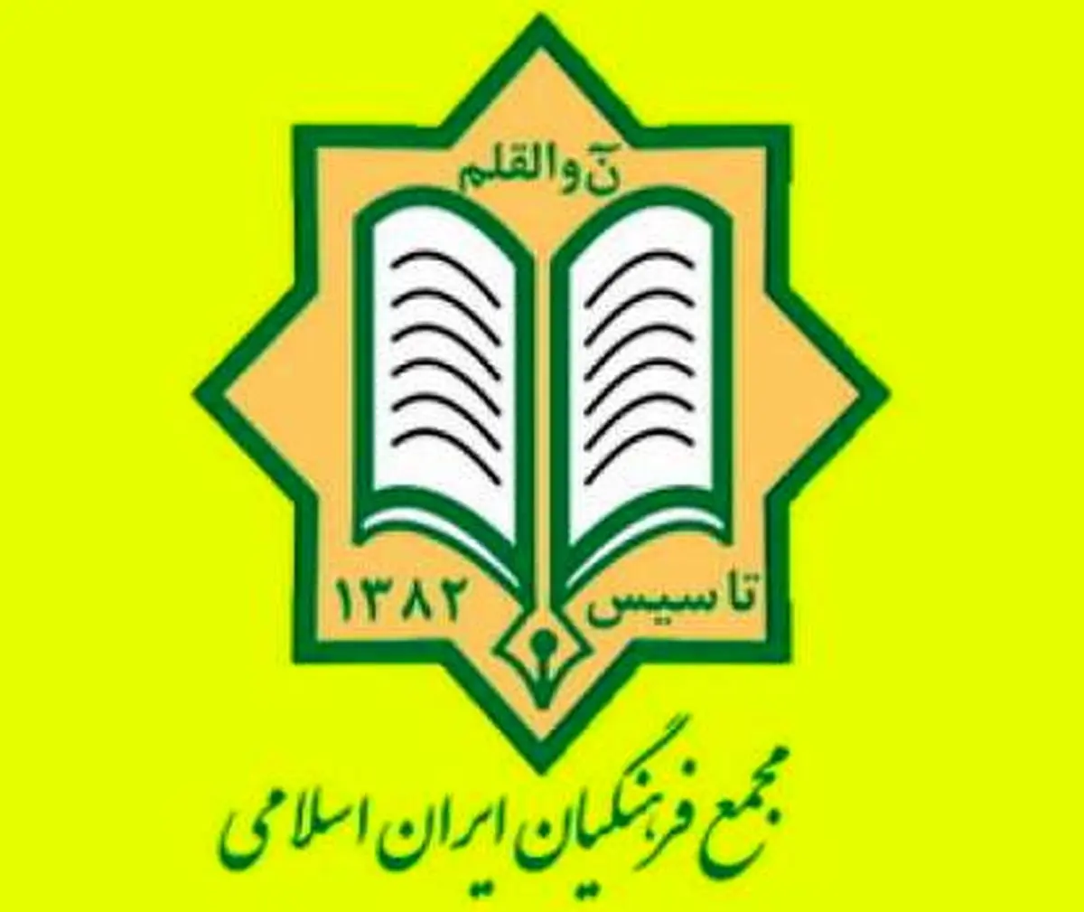 اعلام اسامی شورای مرکزی مجمع فرهنگیان