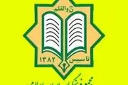 اعلام اسامی شورای‌ مرکزی مجمع فرهنگیان