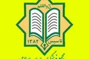 اعلام اسامی شورای‌ مرکزی مجمع فرهنگیان