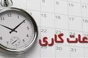 جزئیات ساعات کاری ادارات تا ۱۵ شهریور
