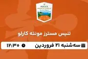 پخش زنده تنیس مسترز مونته کارلو ۲۱ فروردین ۱۴۰۳