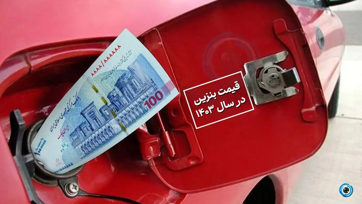 قیمت نهایی بنزین: ۳۵تومان در هر لیتر