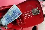 قیمت نهایی بنزین: ۳۵تومان در هر لیتر