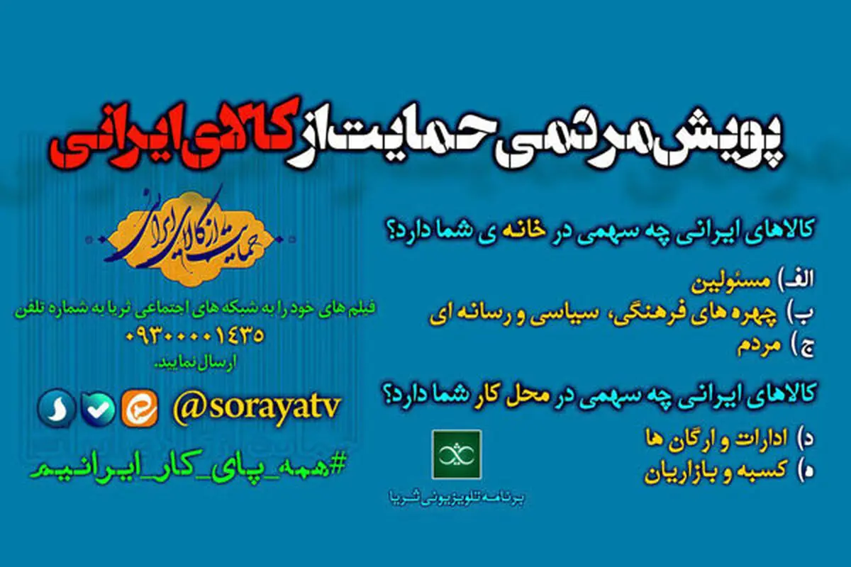 حمایت از کالای ایرانی به سبک شبکه 1