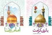 ترویج معنویت در سایه فرزندان باب الحوائج