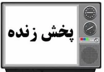 بازی پرسپولیس مقابل گل گهر و استقلال و مس از کدام شبکه پخش می شود؟