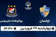 پخش زنده فوتبال اولسان - یوکوهاما مارینوس ۲۹ فروردین ۱۴۰۳