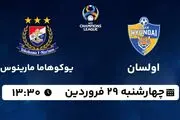 پخش زنده فوتبال اولسان - یوکوهاما مارینوس ۲۹ فروردین ۱۴۰۳