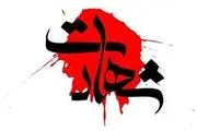 شهادت یکی از کارگران شرکت فجر انرژی خلیج فارس