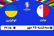 پخش زنده فوتبال مالت با اوکراین ۲۵ مهر ۱۴۰۲