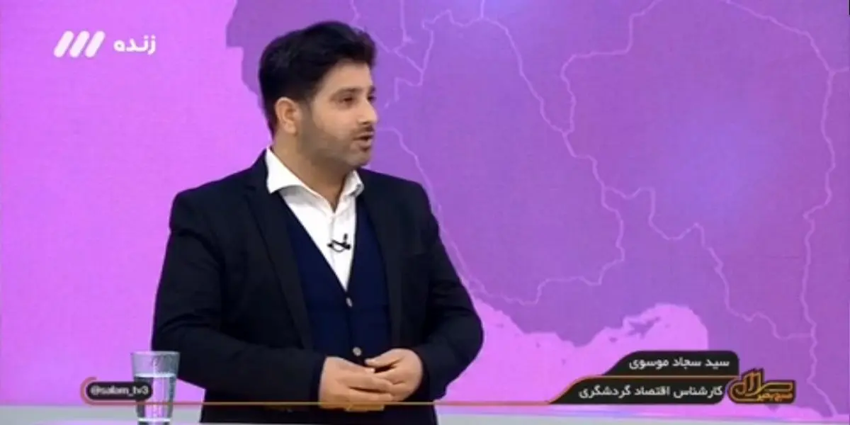 علم اقتصاد و گردشگری مکمل یکدیگر برای کسب درآمد مردم