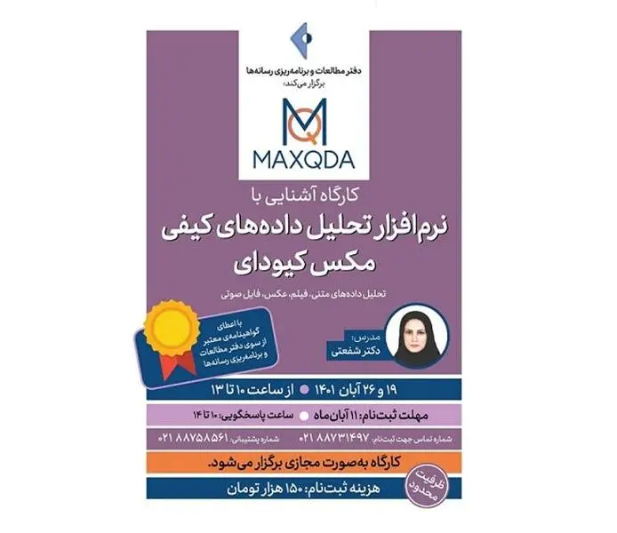 کارگاه آموزشی «مکس کیودای» در دفتر مطالعات و برنامه‌ریزی رسانه‌ها برگزار می‌شود