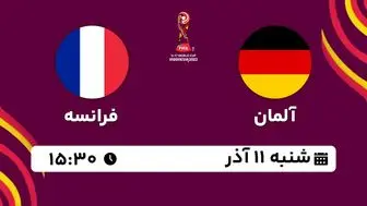 پخش زنده فوتبال آلمان - فرانسه ۱۱ آذر ۱۴۰۲