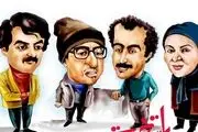 «پایتخت 4» را ماه رمضان از شبکه 1 ببینید