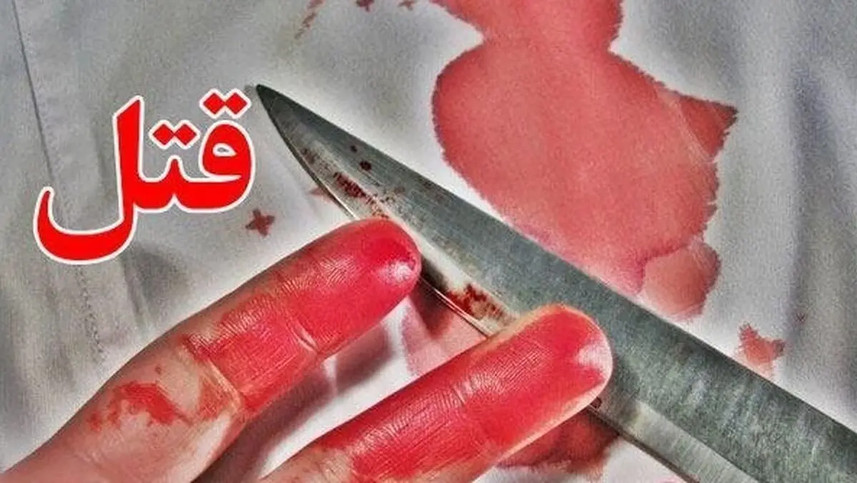 عامل قتل فجیع خانوادگی چه بود؟ +عکس