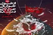 پیام تسلیت وزیر فرهنگ در پی حمله تروریستی به حرم شاهچراغ (ع)