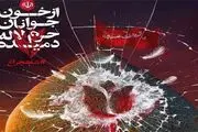 پیام تسلیت وزیر فرهنگ در پی حمله تروریستی به حرم شاهچراغ (ع)