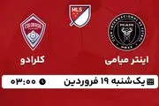 پخش زنده فوتبال اینتر میامی - کلرادو ۱۹ فروردین ۱۴۰۳